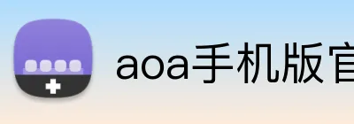 aoa手机版官网 logo